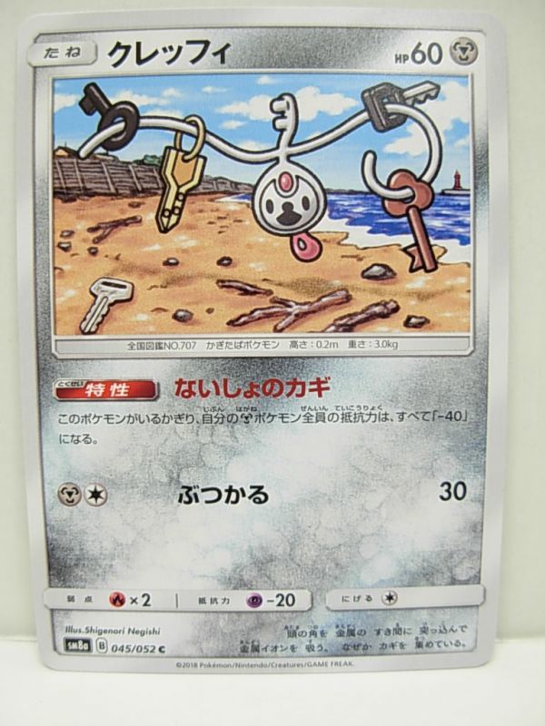 人気商品 ポケモントレッタカード02 29 クレッフィ 未使用 Pcinsurances Ie 人気商品 ポケモントレッタカード02 29 クレッフィ 未使用 Pcinsurances Ie