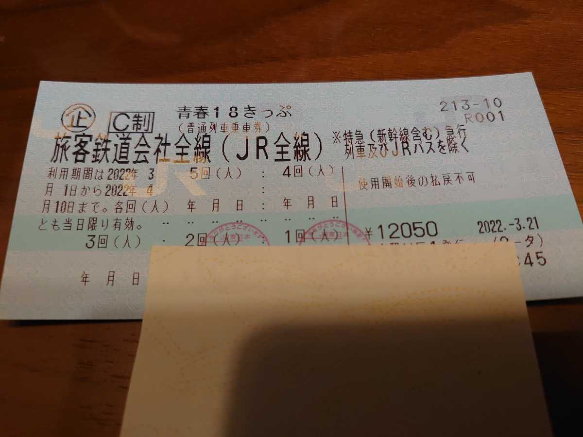 ◆青春18きっぷ　３回分　返却不要◆ネコポス送料込み_2