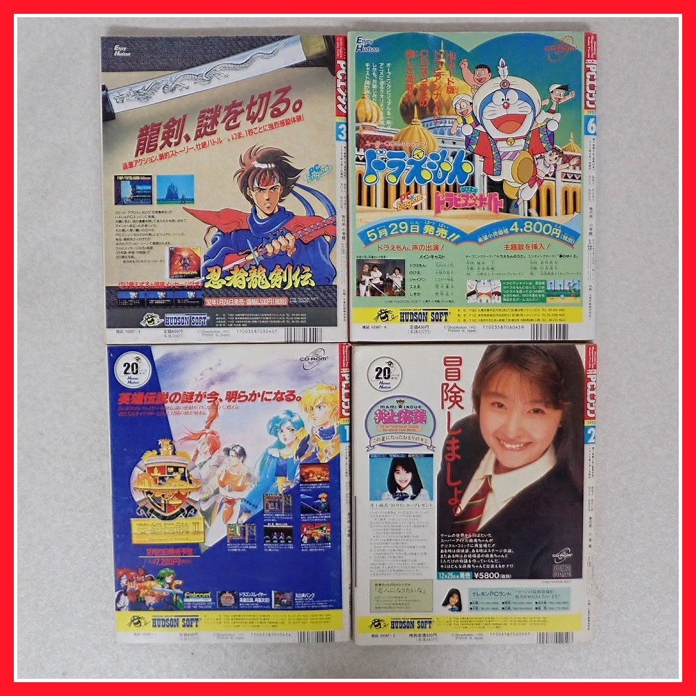 ◇ゲーム雑誌 月刊PCエンジン 1992年3月～1994年3月 まとめて9冊セット