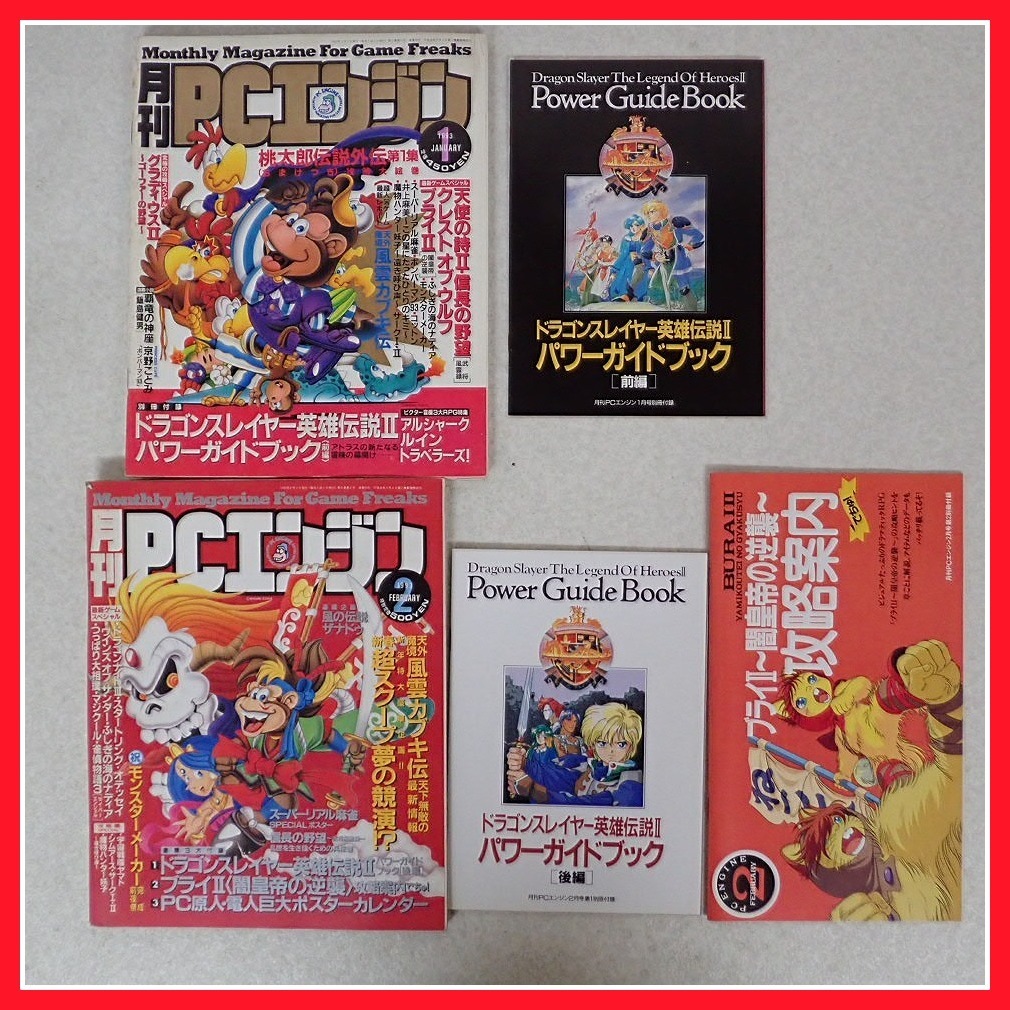 ◇ゲーム雑誌 月刊PCエンジン 1992年3月～1994年3月 まとめて9冊セット