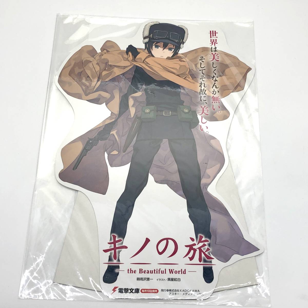 キノの旅 The Beautiful World 書店用スタンドポップ 電撃文庫 黒星紅白 時雨沢恵一 その他 売買されたオークション情報 Yahooの商品情報をアーカイブ公開 オークファン Aucfan Com