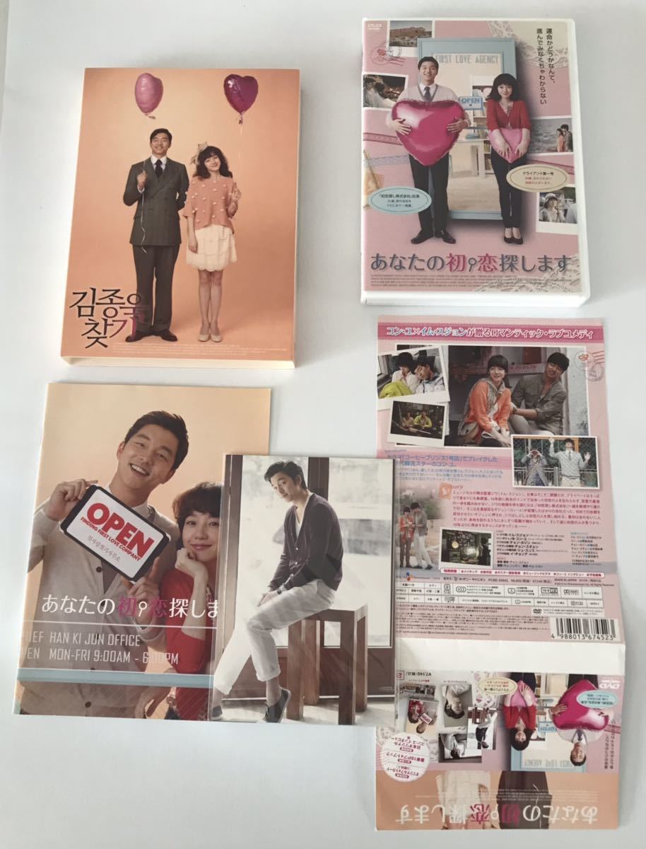 韓国 廃盤 初回限定 DVD 2枚組 あなたの初恋探します メイキング プレミアム版 オリジナルフォトカード付 イム・スジョン コン・ユ