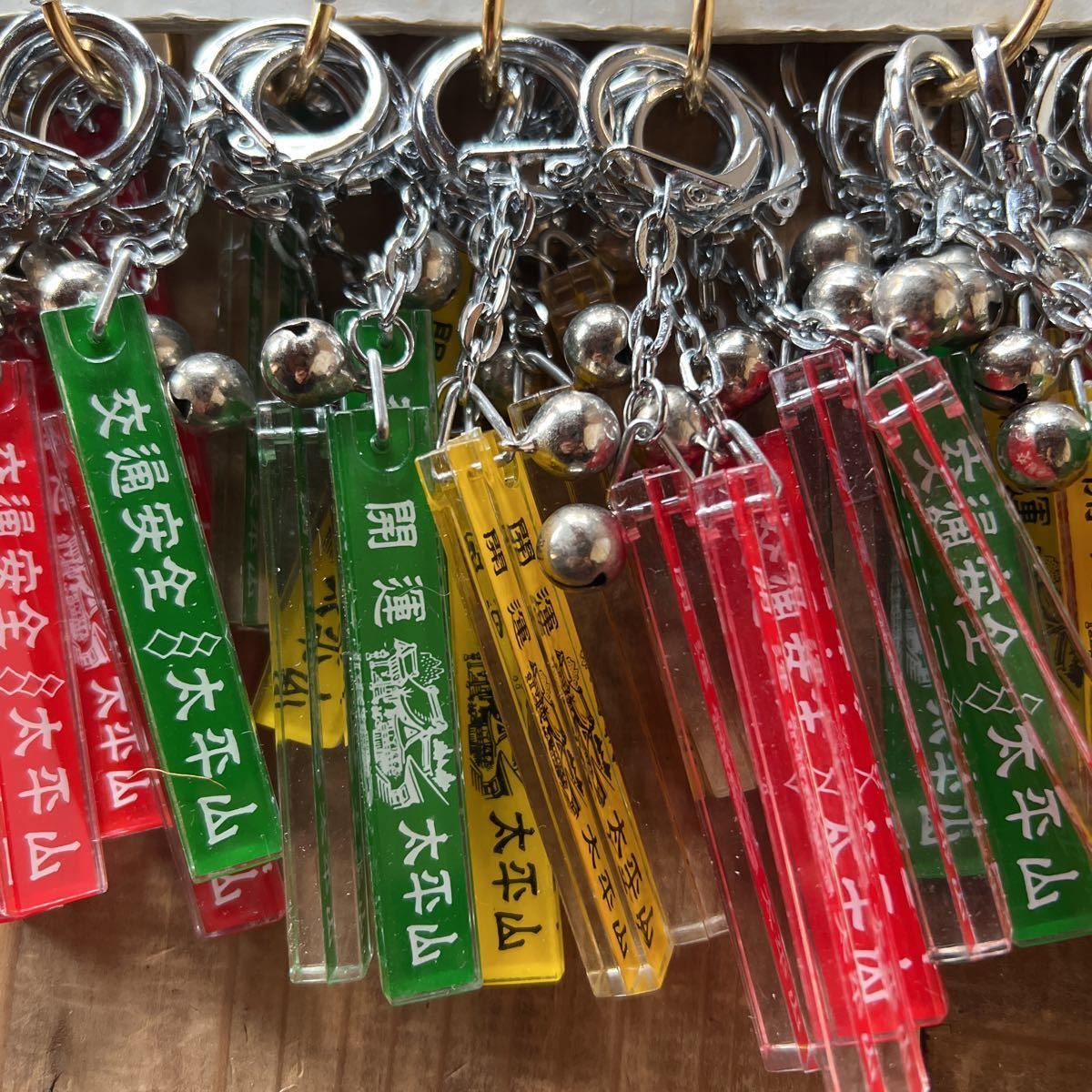 昭和レトロ お土産 御守り 観光記念 土産物屋 キーホルダー 交通安全