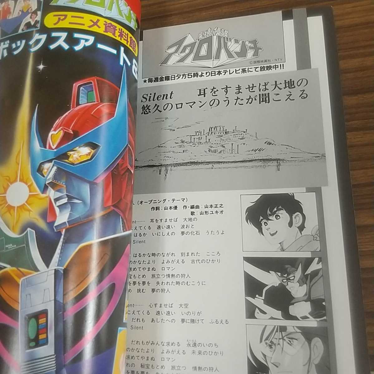 魔境伝説 アクロバンチ アニメ資料館 マイアニメ11月号付録 いのまたむつみ 昭和57年11月 その他 売買されたオークション情報 Yahooの商品情報をアーカイブ公開 オークファン Aucfan Com