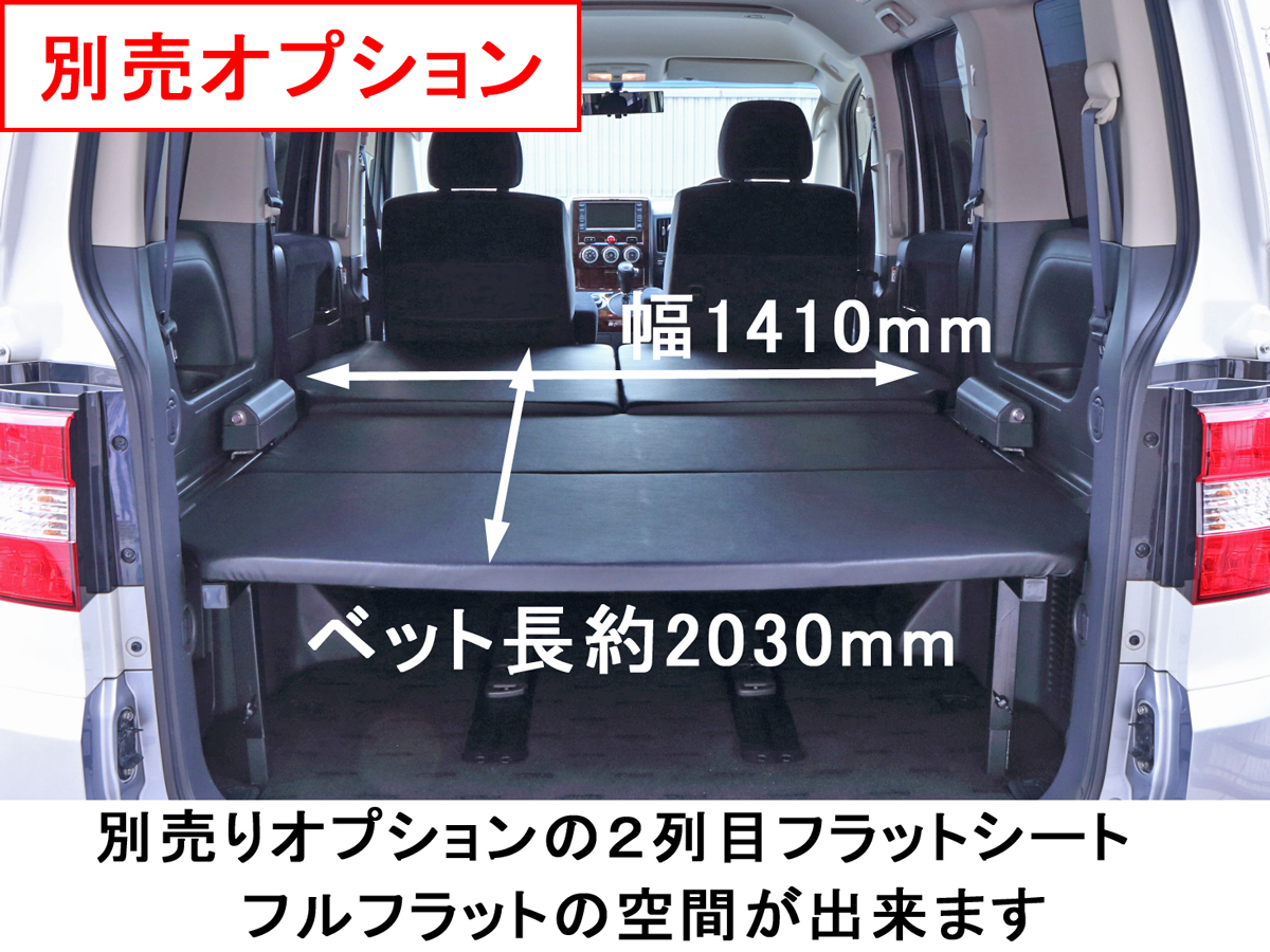 デリカ D5 フルフラットパネル 当店ベッドキット専用 2列目シート用 