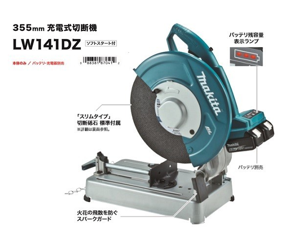 得価，2026 マキタ LW141DZ 18X2=36V 355mm充電式切断機 本体のみ バッテリ 充電器別売(切断機一般)｜売買されたオークション情報、yahooの商品情報をアーカイブ公開 - オークファン 鉄工用