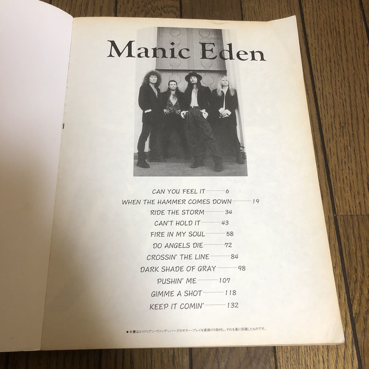 マニックエデン バンドスコア MANIC EDEN スコア 楽譜 タブ譜