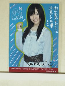 SKE BLT 生写真のYahoo!オークション(旧ヤフオク!)の相場・価格を見る 