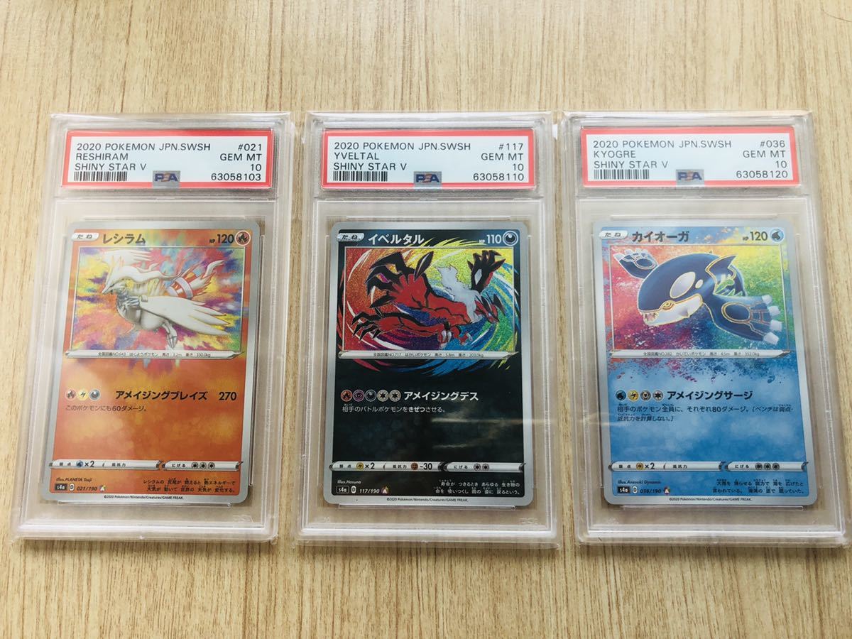 レア　ポケットモンスター5点セット カイオーガ レシラム アメイジングレア イベルタル ポケモンカード