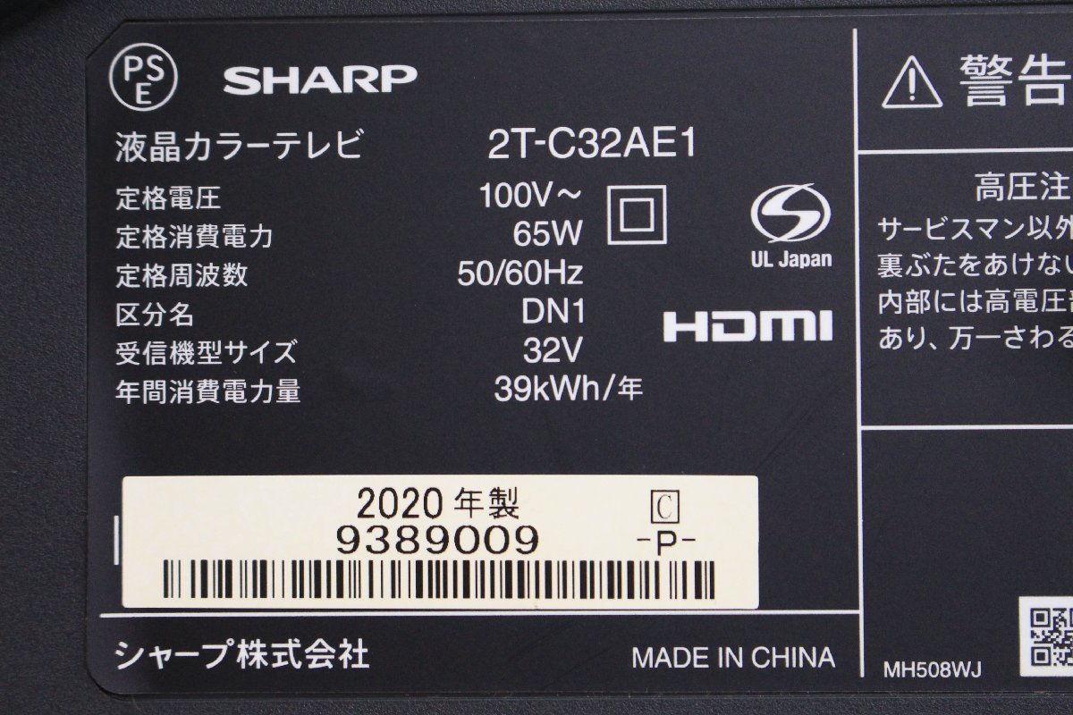 1円～】SHARP シャープ ◇ 32型液晶テレビ 2T-C32AE1 2020年製 ◇A4276