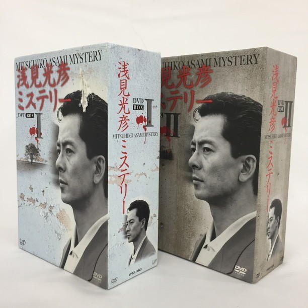 1480268】浅見光彦ミステリー DVD BOX Ⅰ・Ⅱ おまとめ 浅見光彦