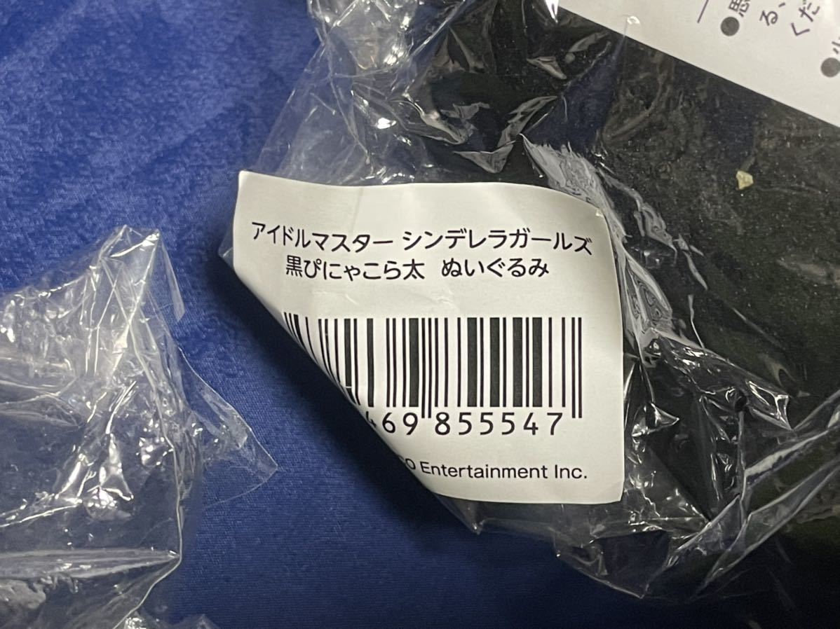 アイドルマスター シンデレラガールズ ぴにゃこら太 黒ぴにゃこら太 ぬいぐるみ デレマス コミック アニメグッズ 売買されたオークション情報 Yahooの商品情報をアーカイブ公開 オークファン Aucfan Com