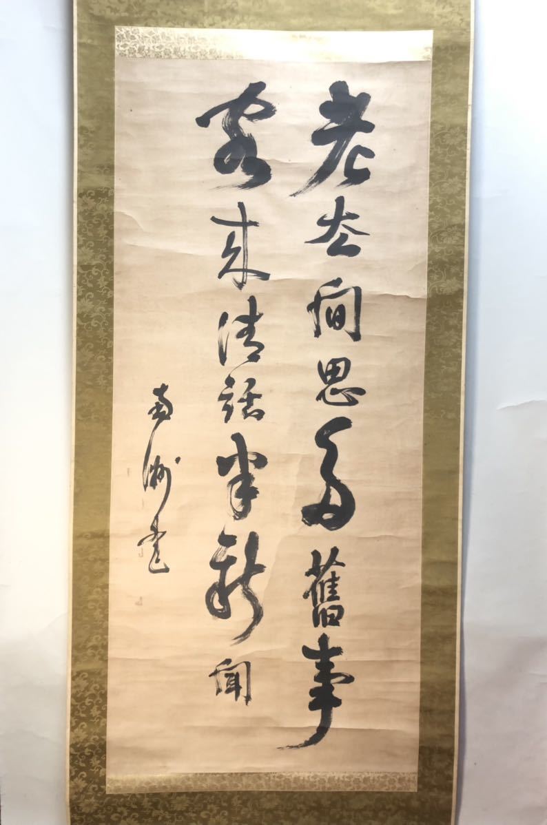 掛軸／西郷隆盛(南州)「二行書」/仮箱入(掛軸)｜売買された 