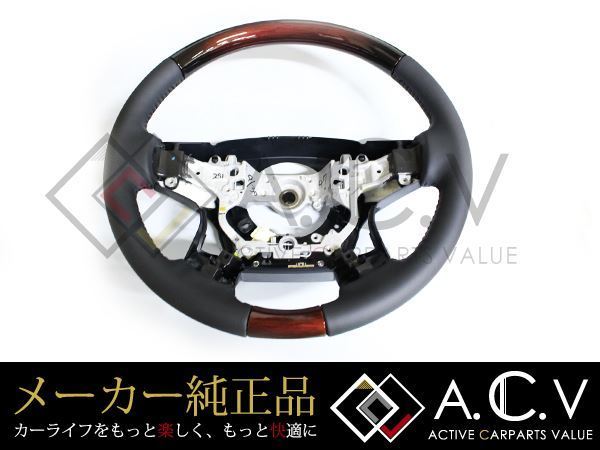 格安，人気 トヨタ アルファード 30系 純正 ウッド調 ステアリング ハンドル 本革巻き 茶木目調 ダークブラウン 上級グレード仕様 内装(ステアリング、ハンドル本体)｜売買されたオークション情報、yaho トヨタ用
