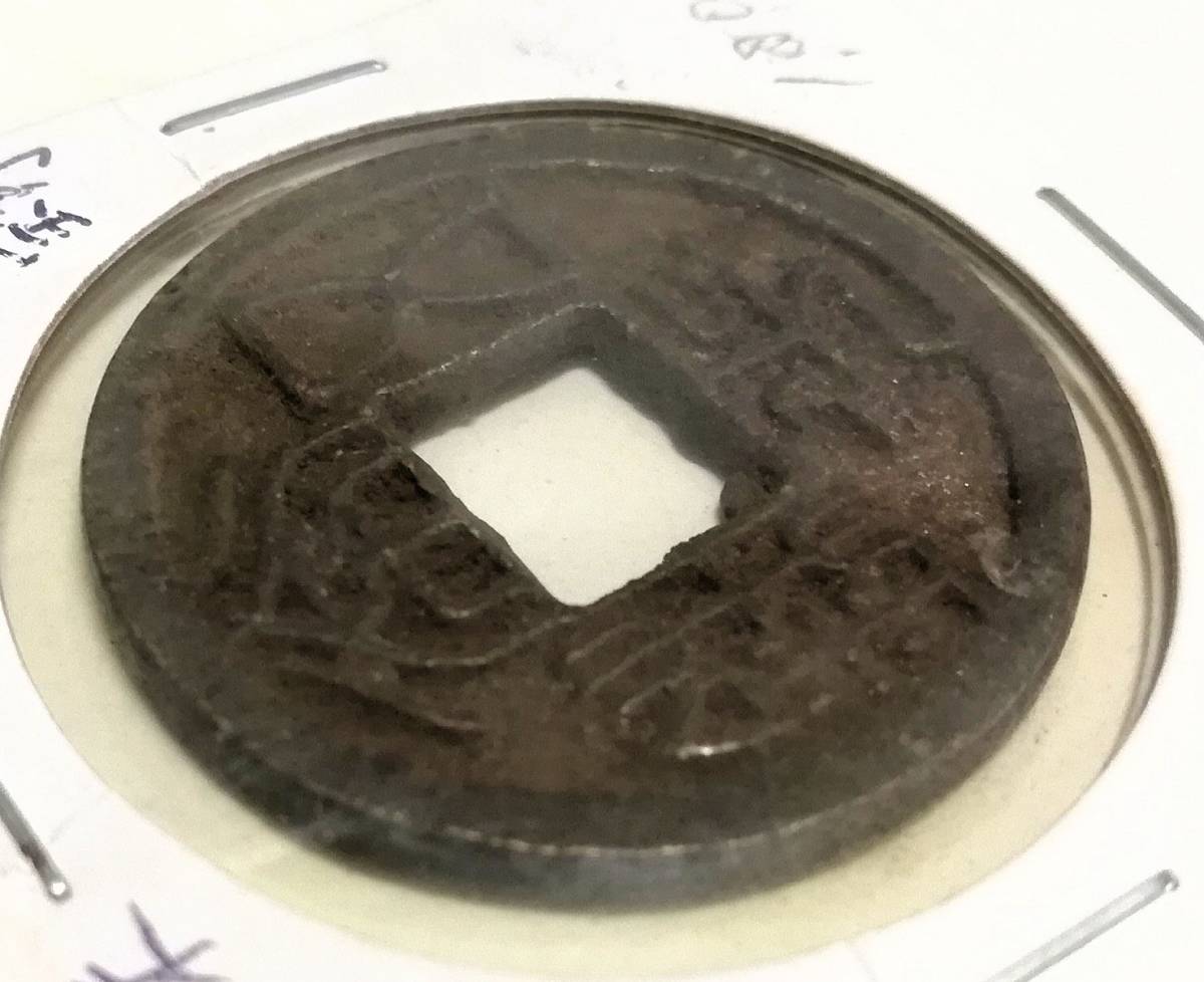 庫平七銭二分 | 剣三 収集 北洋造34年 中国硬貨 銀貨