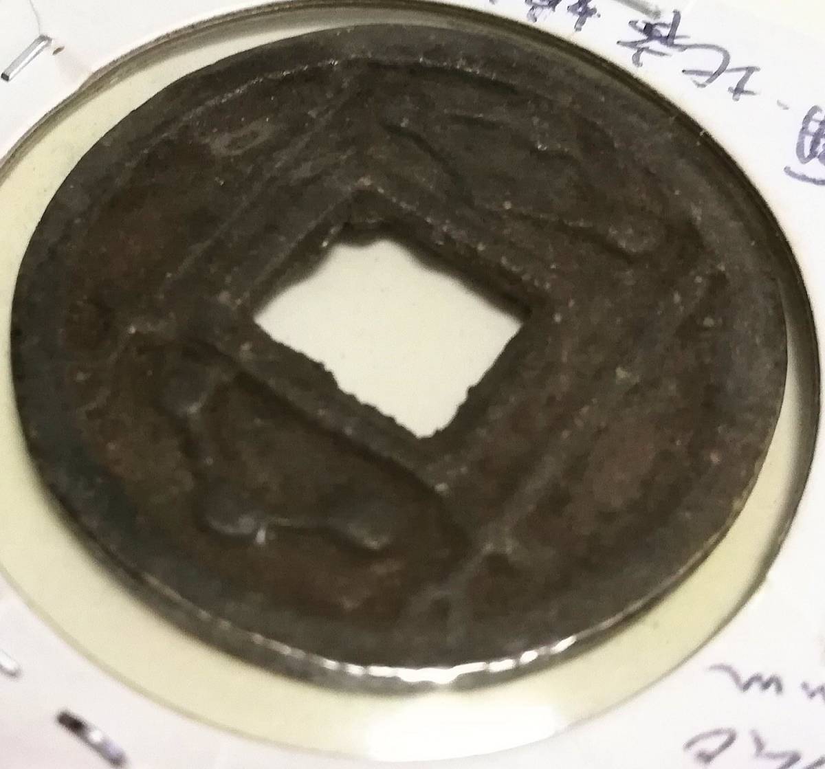 庫平七銭二分 | 剣三 収集 北洋造34年 中国硬貨 銀貨