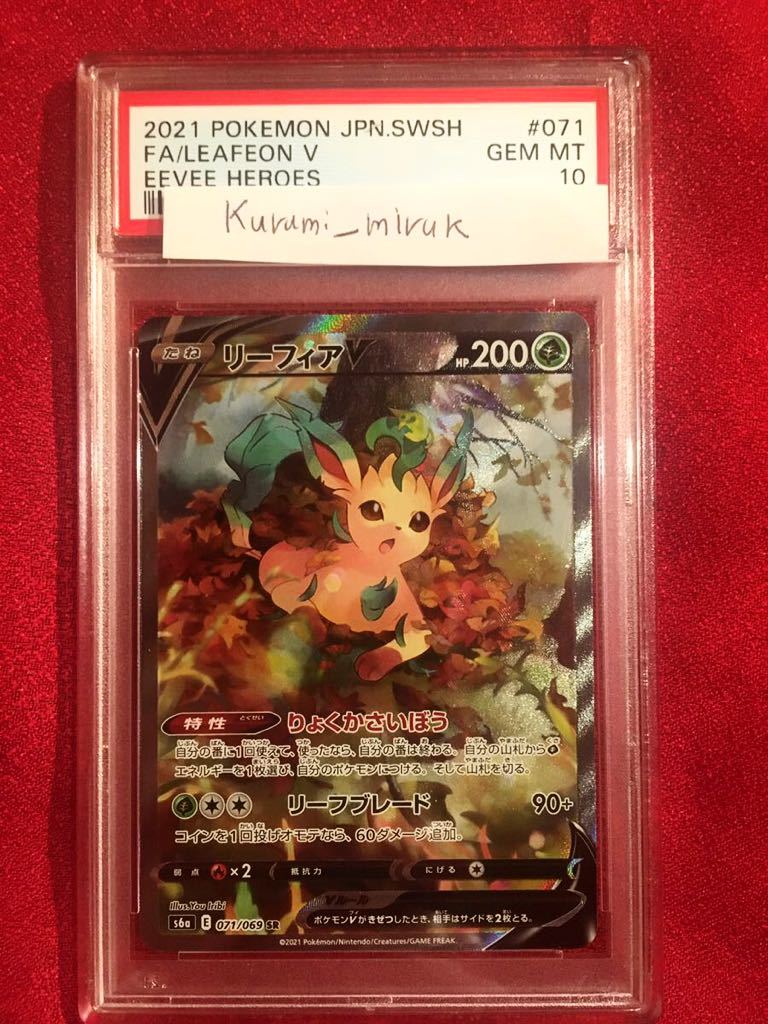 【最安値】リーフィアV SA SR S6a イーブイヒーローズsa PSA10 リーフィアV SA イーブイヒーローズ ポケモンカード 【公式通販】