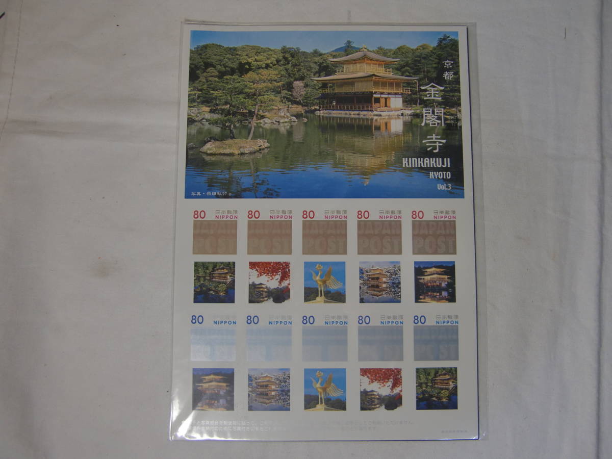  金閣寺 京都 vol.3 フレーム切手 品 800円分 金閣オリジナル 送料140円(国宝)｜売買されたオークション情報、yahooの商品情報をアーカイブ公開 - オークファン 文化、歴史
