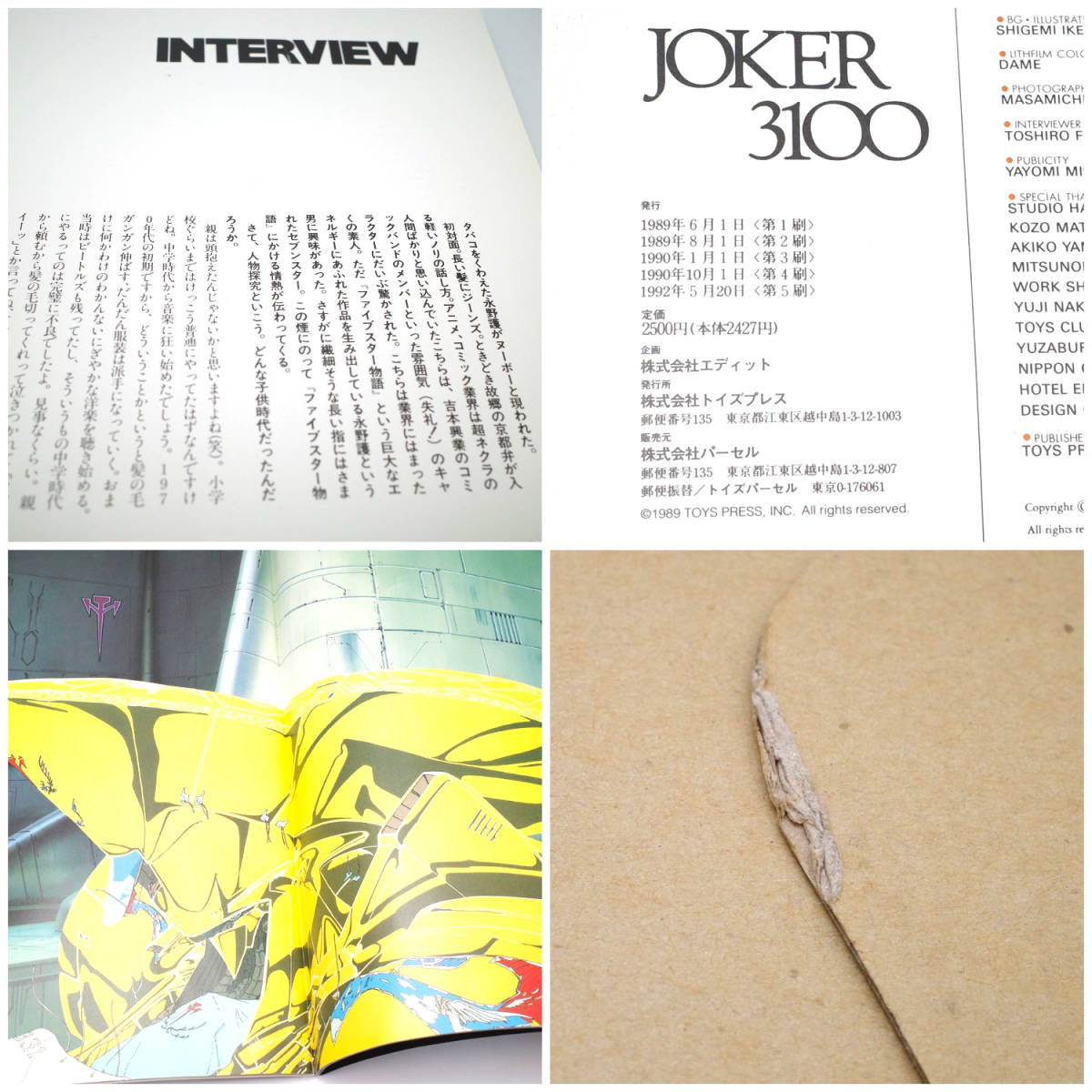 refle【中古】 ファイブスター物語 Joker 3100 永野護 イラスト 作品集 