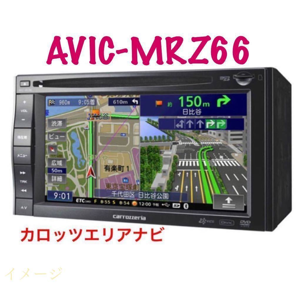 限定SALE，100%新品 BLUETOOTH カロッツェリア carrozzeria 楽ナビ AVIC-MRZ66 ワンセグ メモリーナビ(メモリーナビ)｜売買されたオークション情報、yahooの商品情報をアーカイブ公開 - オークファン メモリーナビ