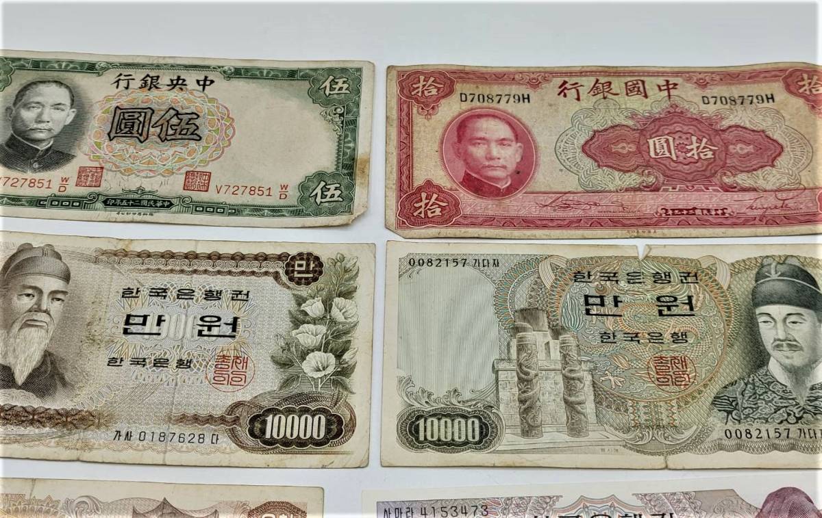 3514a 蔵出 期間限定 中国 韓国 紙幣 お札 おまとめ Www Amrapalihotel Com