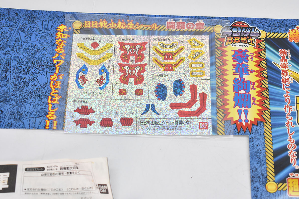 バンダイ BB戦士 新SD戦国伝 超機動大将軍 最強対決8体セット!! 箱付 