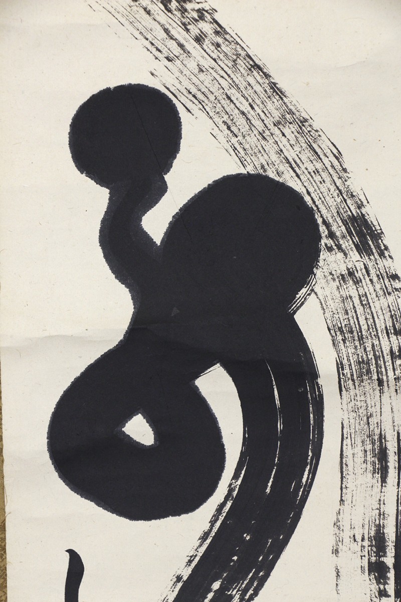 新潟 村上 佛海上人 龍 紙本肉筆掛軸 即身仏 真言密教 新潟