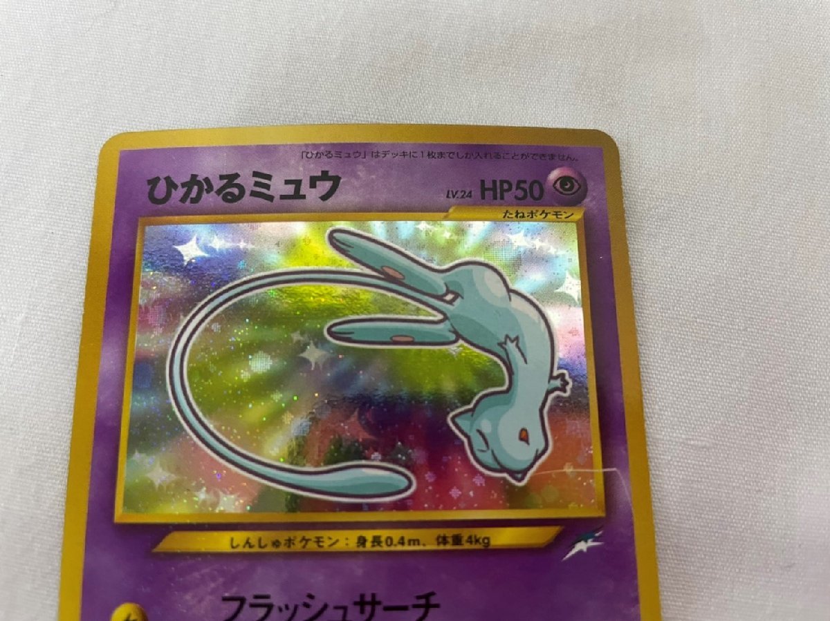 ひかるミュウ ポケモンカード プロモ No.151 コロコロコミック5月号 