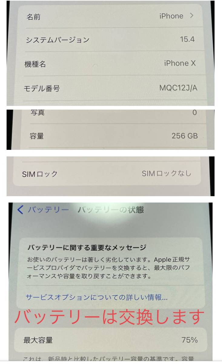 iPhoneX 256GB かなり美品 バッテリー交換込 SIMフリー 送料無料