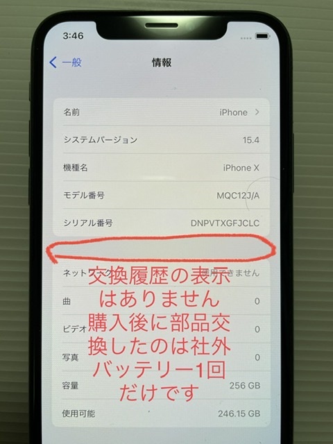 iPhoneX 256GB かなり美品 バッテリー交換込 SIMフリー 送料無料