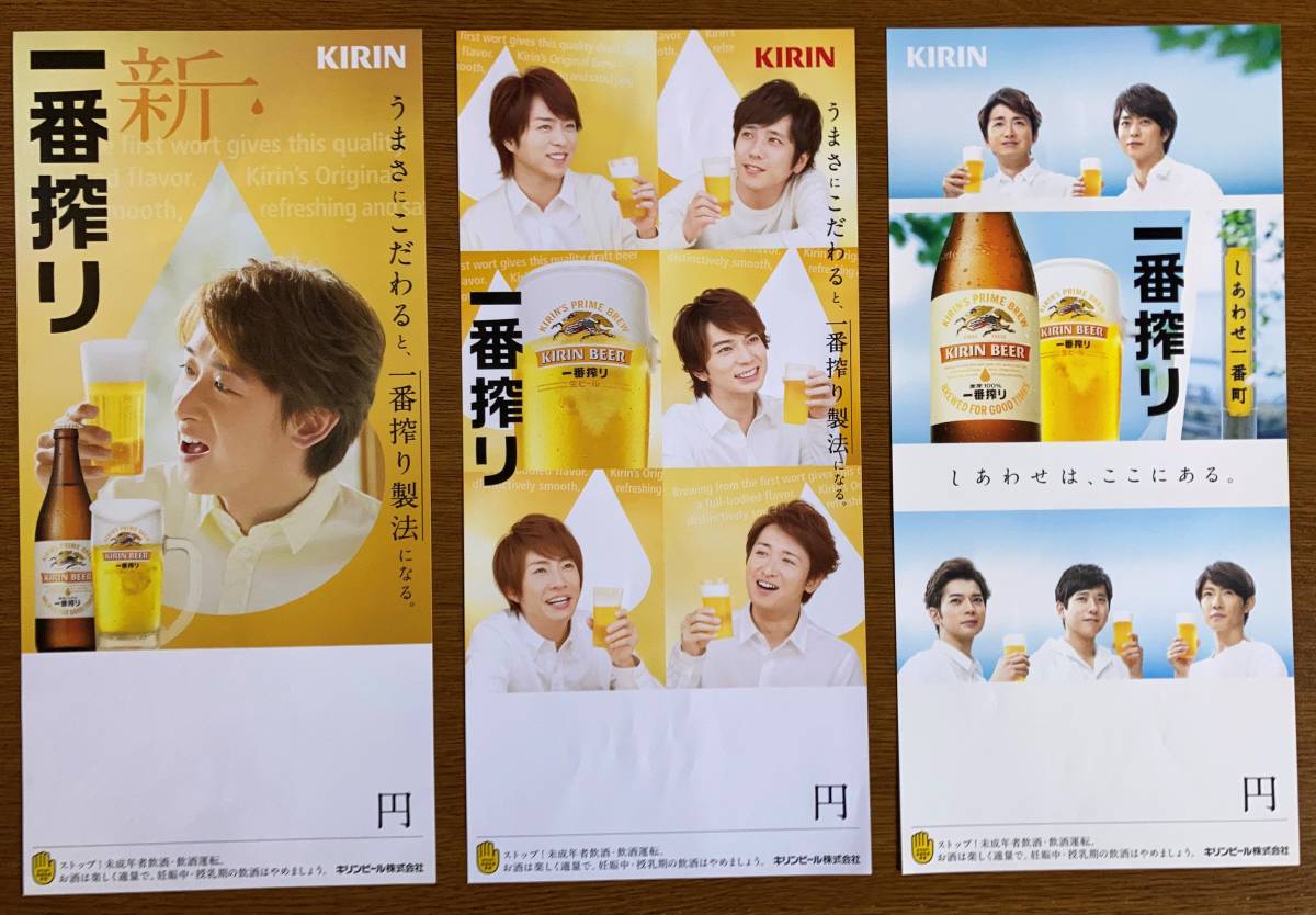 ☆ 嵐 短冊ポスター+B2ポスター+大型バナー おまけ付 キリンビール 