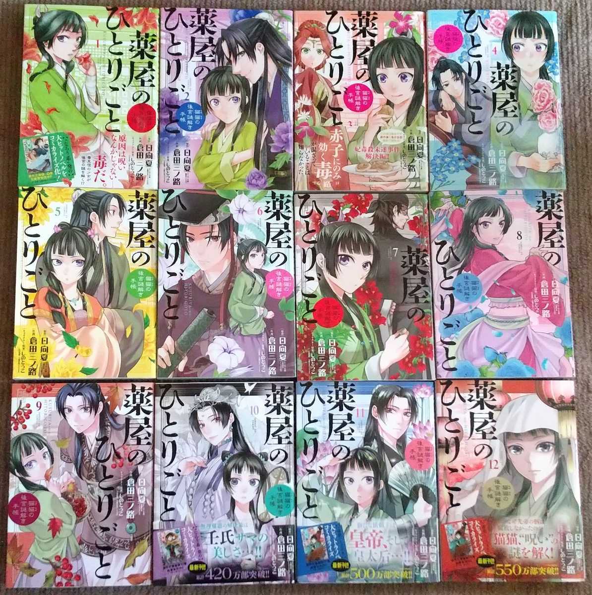 (サンデーGX 薬屋のひとりごと～猫猫の後宮謎解き手帳～（１３） 薬屋のひとりごと~猫猫の後宮謎解き手帳~ 薬屋のひとりごと １３ | 日向 夏 倉田三ノ路 : 薬屋のひとりごと～猫猫の後宮謎解き手帳～ 即決 (13 1-13巻(最新刊 猫猫の後宮謎解き手帳 (13)