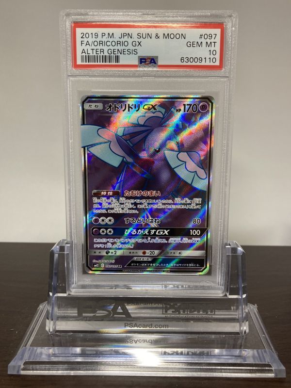 トレーディングカード オドリドリ GX PSA10