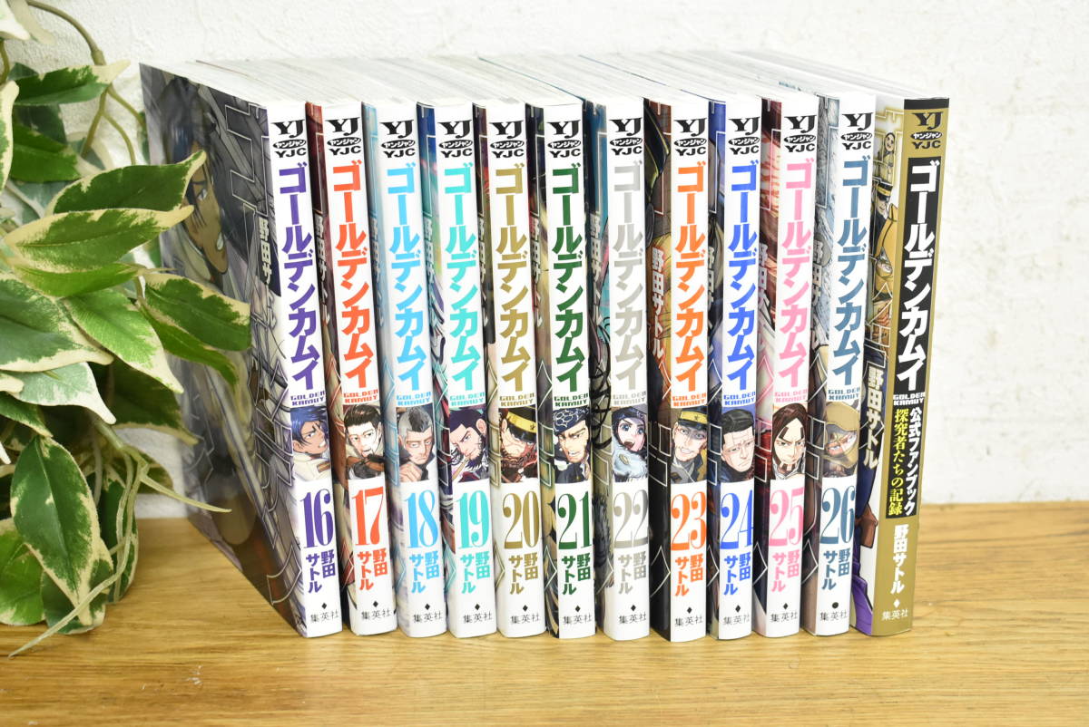 ゴールデンカムイ 野田サトル 16巻 2６巻 公式ファンブック 計１２冊セット ヤンジャン 青年 売買されたオークション情報 Yahooの商品情報をアーカイブ公開 オークファン Aucfan Com