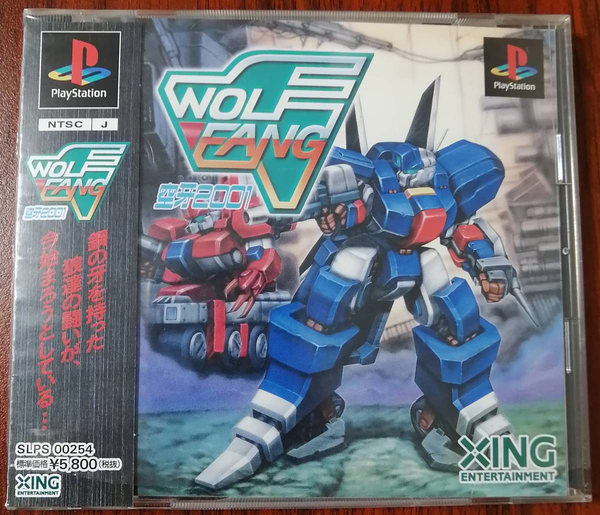 PS ウルフファング 空牙2001 Fang | Wolf 空牙2001』 セガサターン 