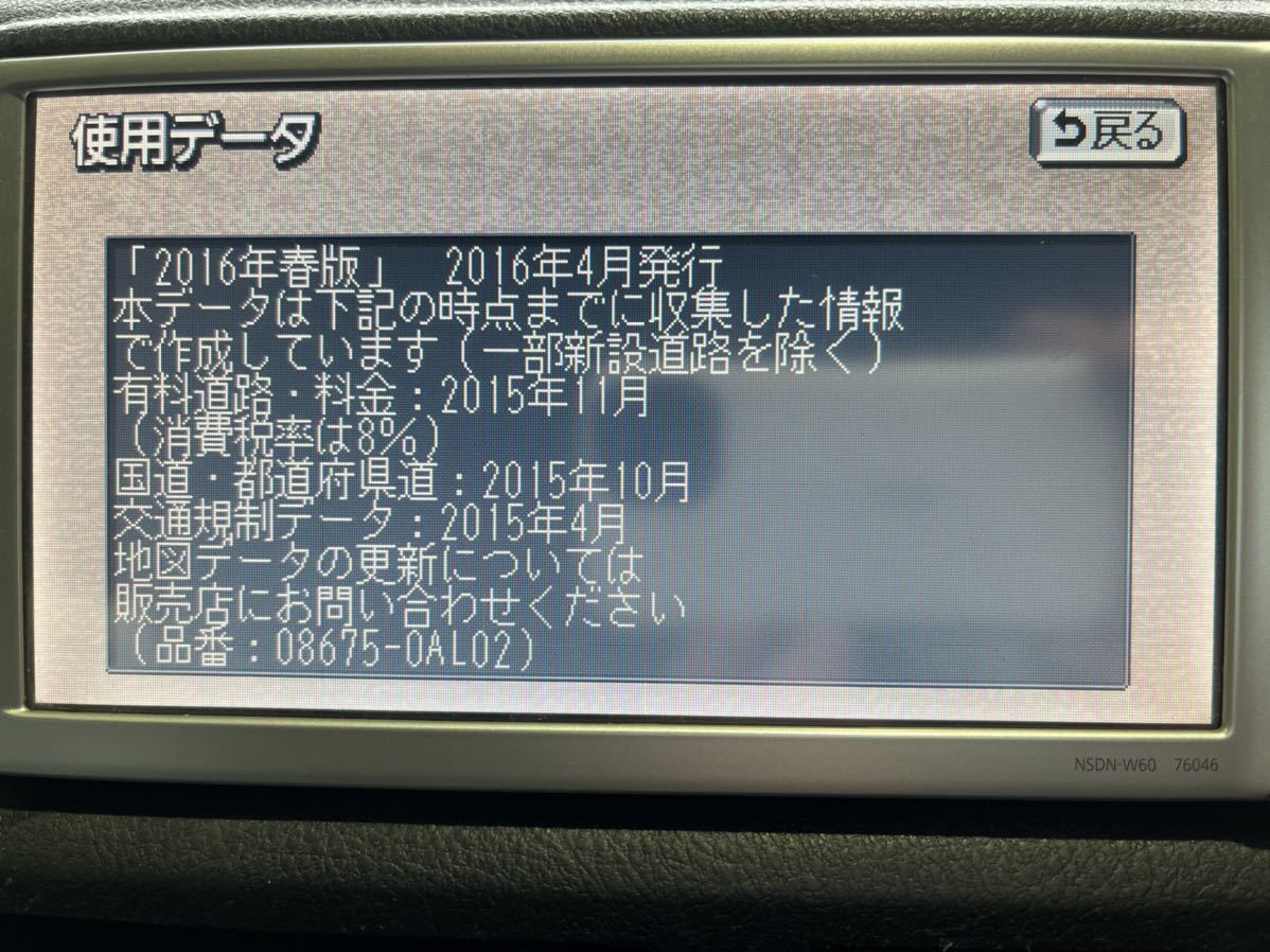 トヨタ 純正 2016年 春 版 NSZT-W60 地図データ更新 SDカード 08675