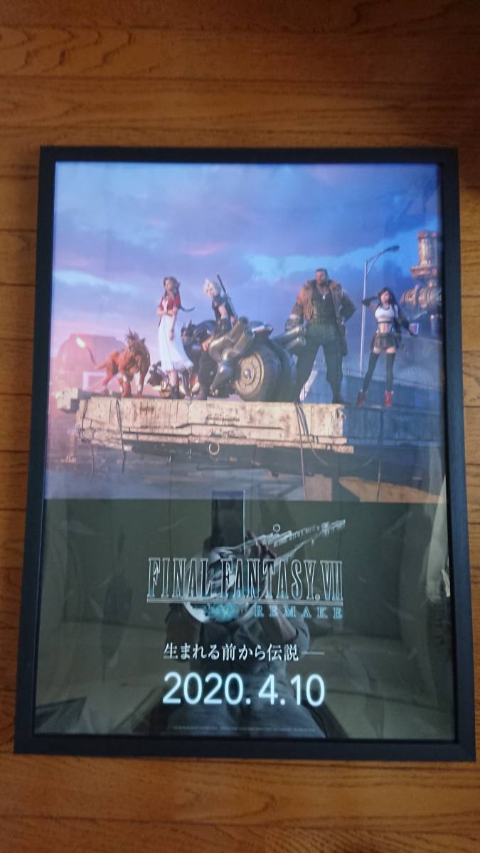 FINAL FANTASY VII REMAKE B2ポスター FINAL FANTASY VII REMAKE 販促ポスター B2サイズ 額縁に入れて飾って
