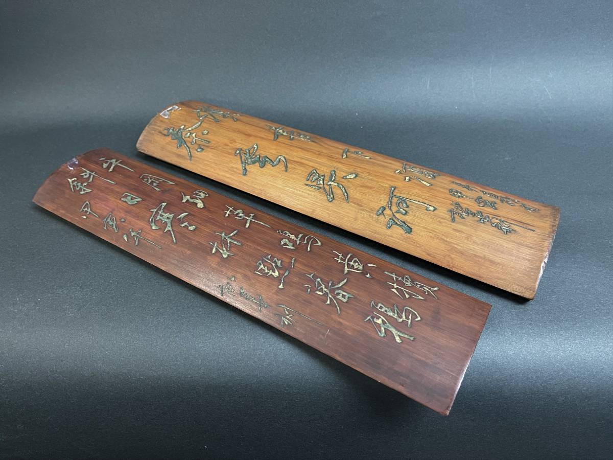 竹製/腕枕2件「呉昌碩句甲寅○○刻・漢書下酒秦雲呉河………」竹工芸