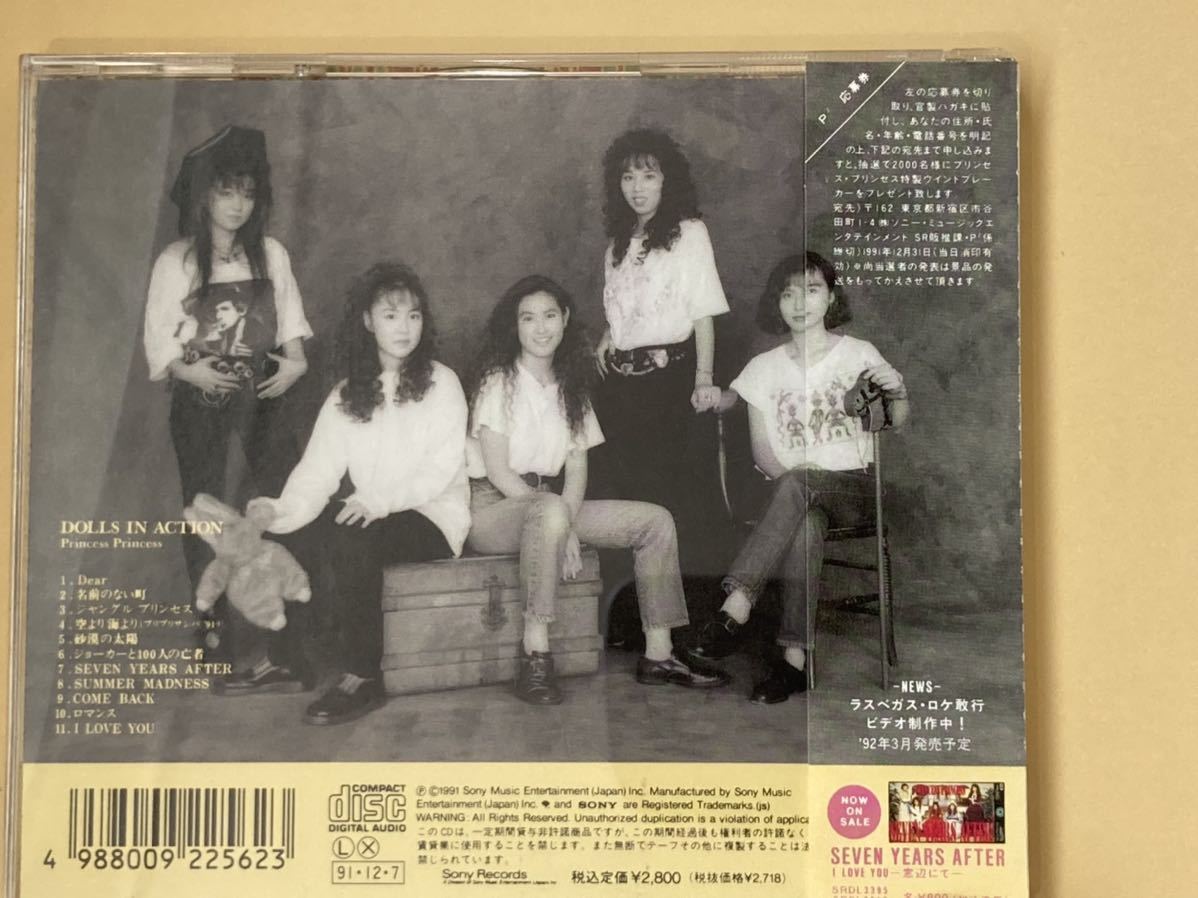 Cd プリンセス プリンセス Dolls In Action プリプリ プリンセスプリンセス 奥居香 岸谷香 アルバム プリンセス プリンセス 売買されたオークション情報 Yahooの商品情報をアーカイブ公開 オークファン Aucfan Com