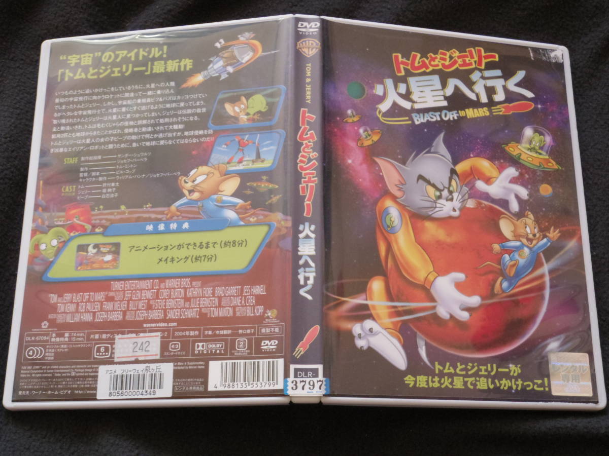 4本セット］トムとジェリー／TOM＆JERRY☆即決・送込・DVD☆宝島・火星 