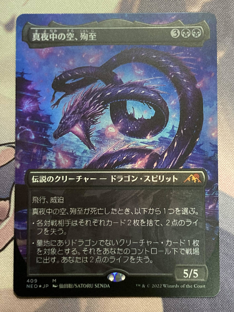 MTG 《真夜中の空、殉至/Junji， the Midnight Sky》【foil