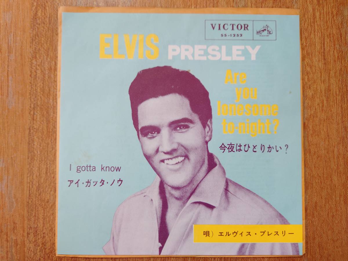 レコード ELVIS PRESLEY エルヴィスプレスリー 今夜はひとりかい EP