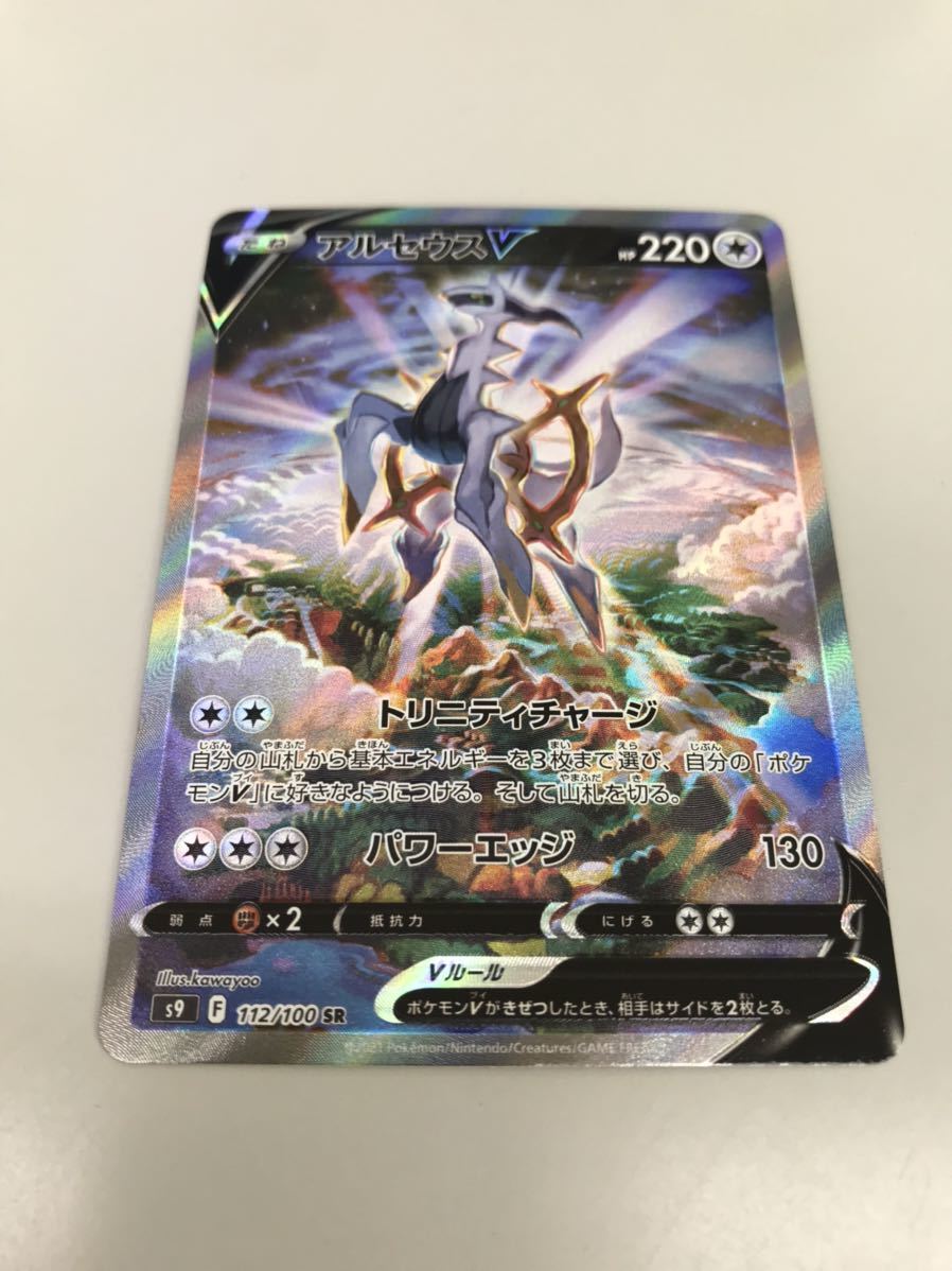 ポケモンカード アルセウスv SR スターバース 【公式通販】