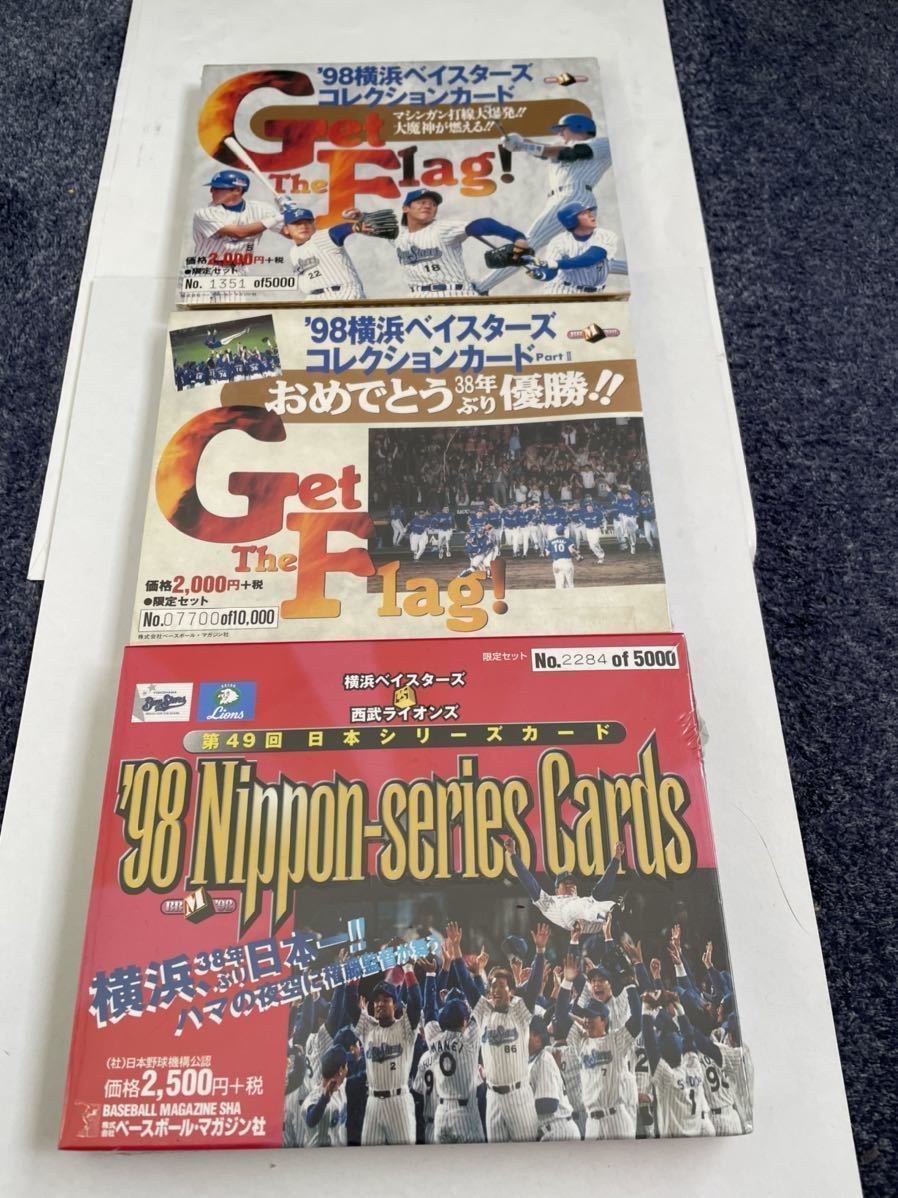 BBM98 横浜ベイスターズ 優勝記念 コレクションpart1.2 日本シリーズ