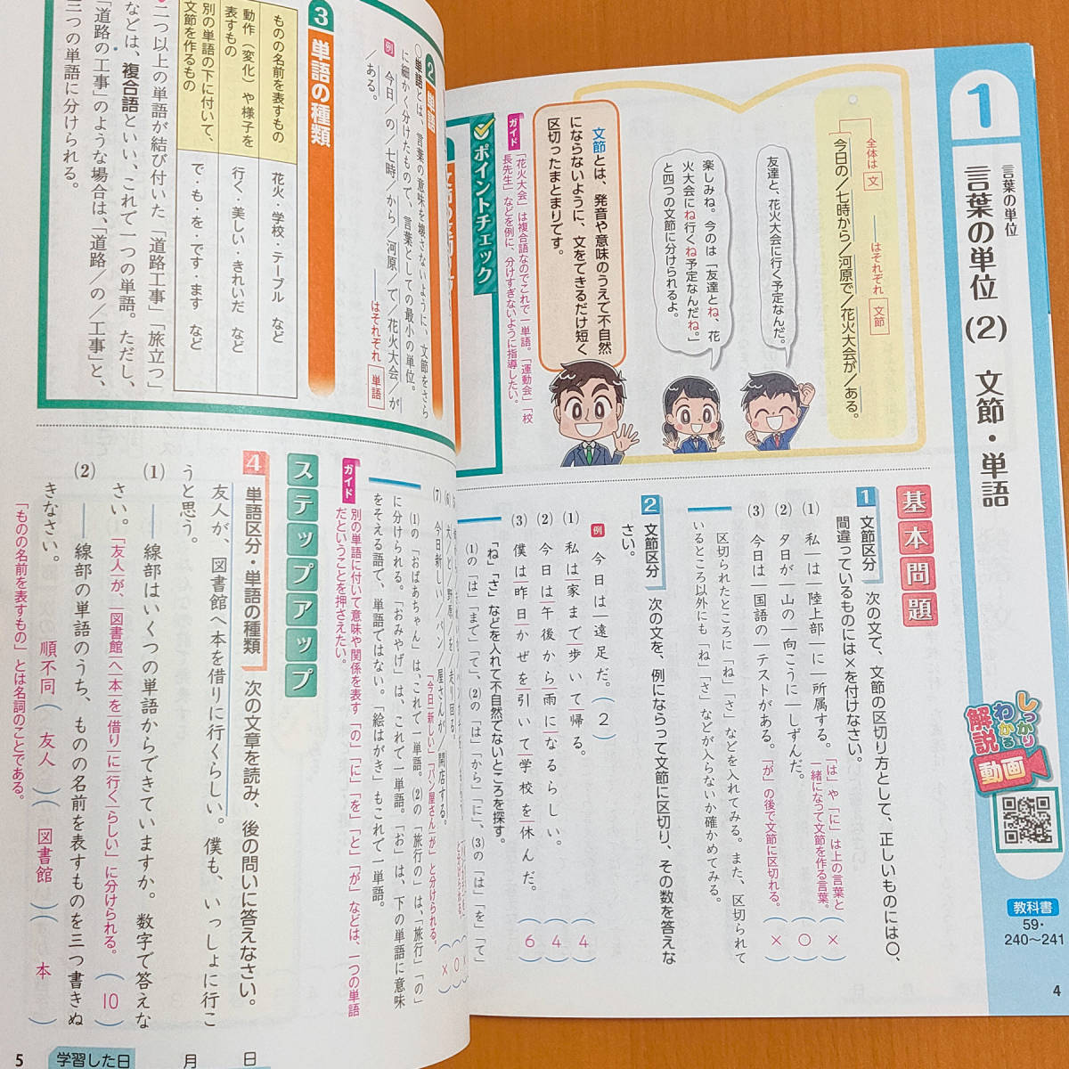 令和4年対応 新学習指導要領 光村の 文法練習 ノート 1年 教師用 解答と解説 付 光村教育図書 答え 中学 国文法 ワーク 国語文法 教科書準拠 売買されたオークション情報 Yahooの商品情報をアーカイブ公開 オークファン Aucfan Com