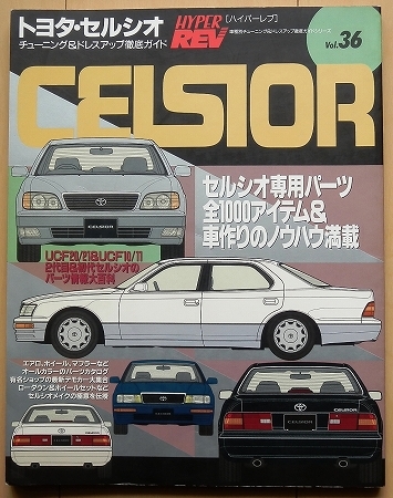 トヨタ セルシオ専門書 ドレスアップucfレクサスls改造カスタムvipクラウンucf21セダンucf11アリストucf10フルエアロ車高調チューニング 社外品 売買されたオークション情報 Yahooの商品情報をアーカイブ公開 オークファン Aucfan Com