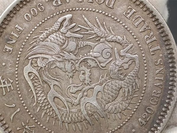 旧家初出 古錢 日本コイン 貿易銀 大日本明治8年 竜 銀貨保證