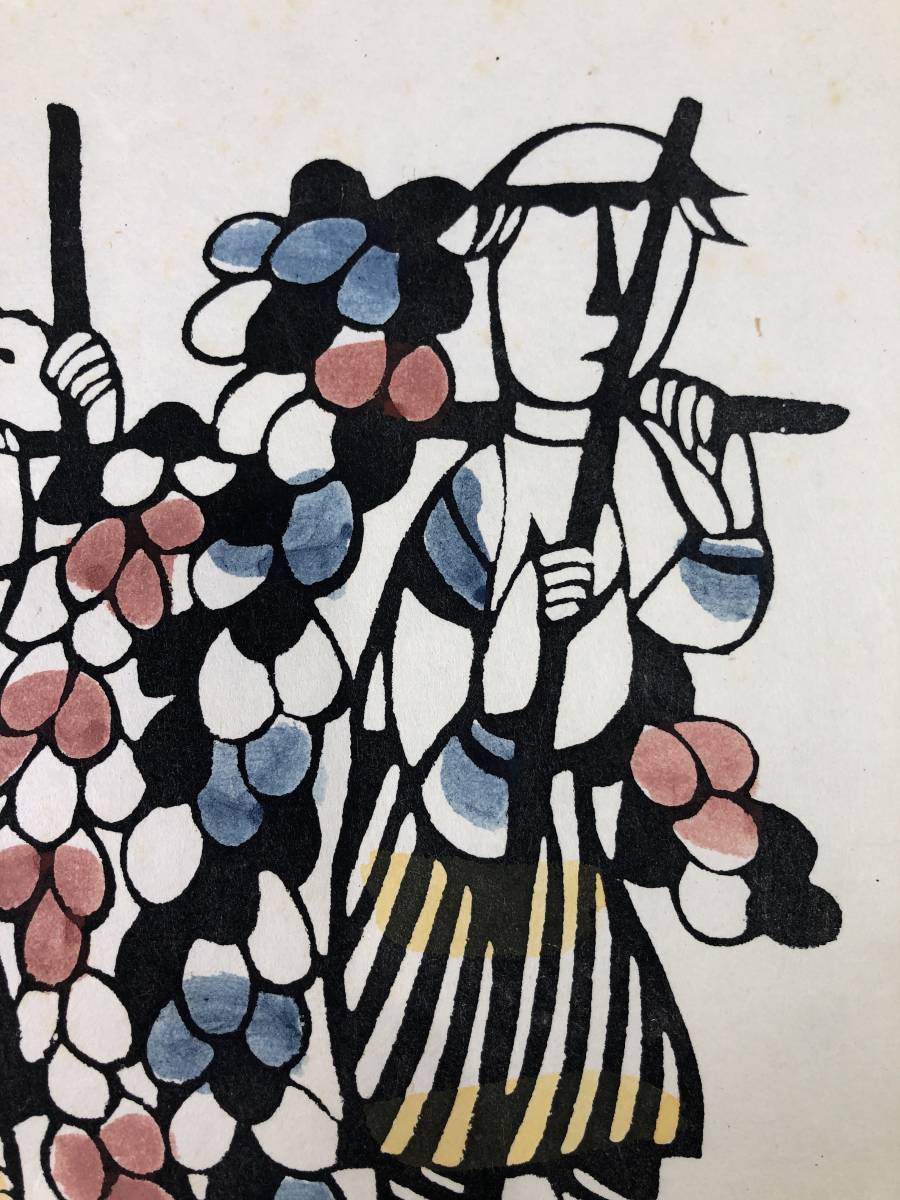 HB4474 型染版画 渡辺禎雄 1979年 聖書画? 直筆サイン watanabe HB4474 型染版画 渡辺禎雄 1979年 聖書画? 直筆サイン watanabe