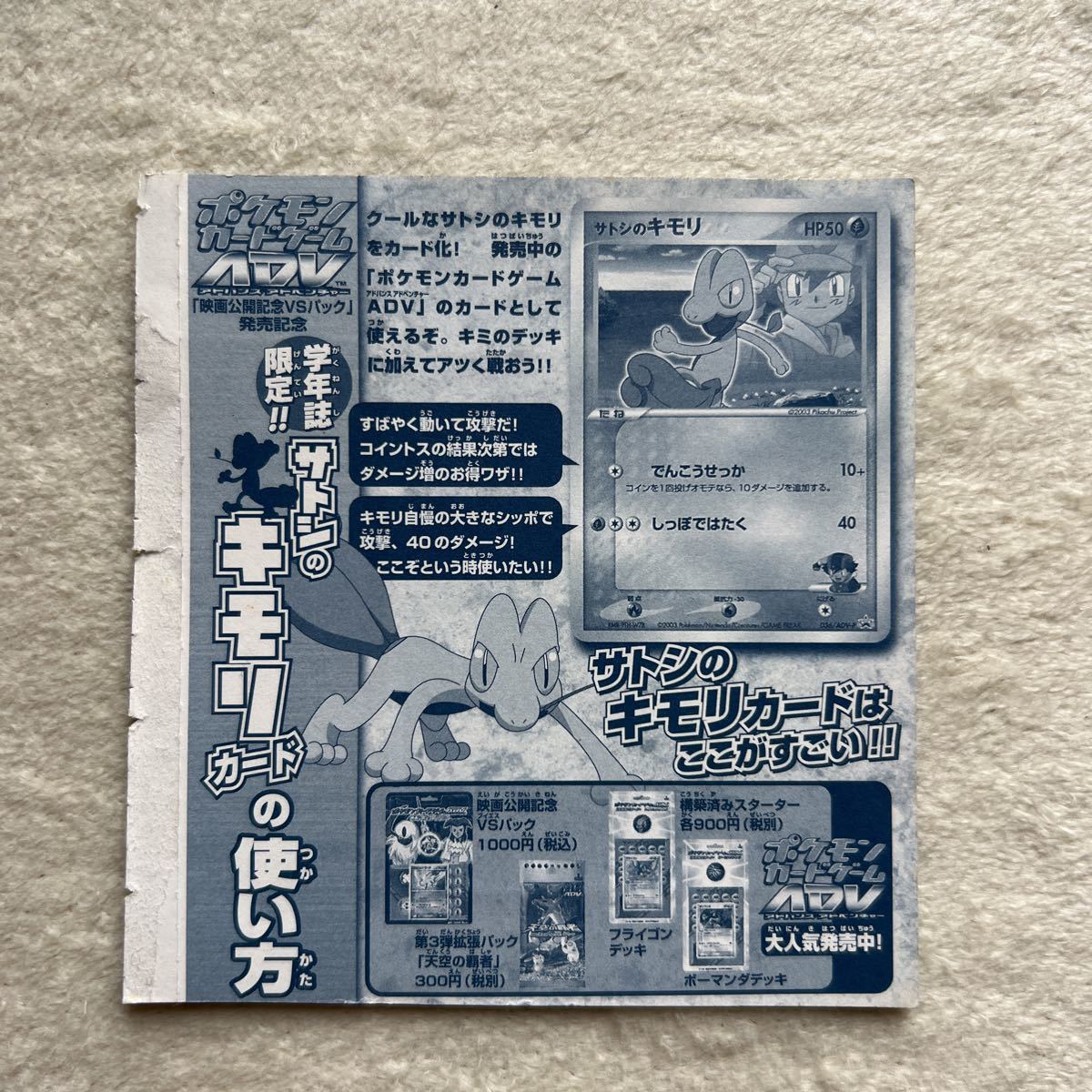 ポケモンカード ADV コロコロ限定プロモ サトシのキモリ タケシの 