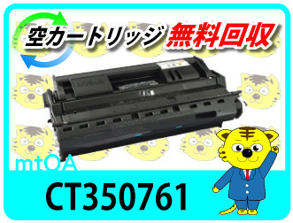 赤字超特価，限定セール ゼロックス用 再生ドラム/トナー CT350761 ドキュプリント4050用(富士ゼロックス)｜売買されたオークション情報、yahooの商品情報をアーカイブ公開 - オークファン 富士ゼロックス